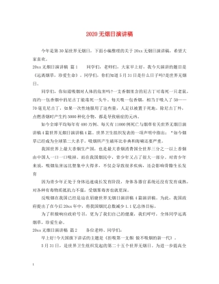 2024无烟日演讲稿 