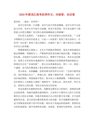 2024年黑龙江高考优秀作文向前看，向后看 