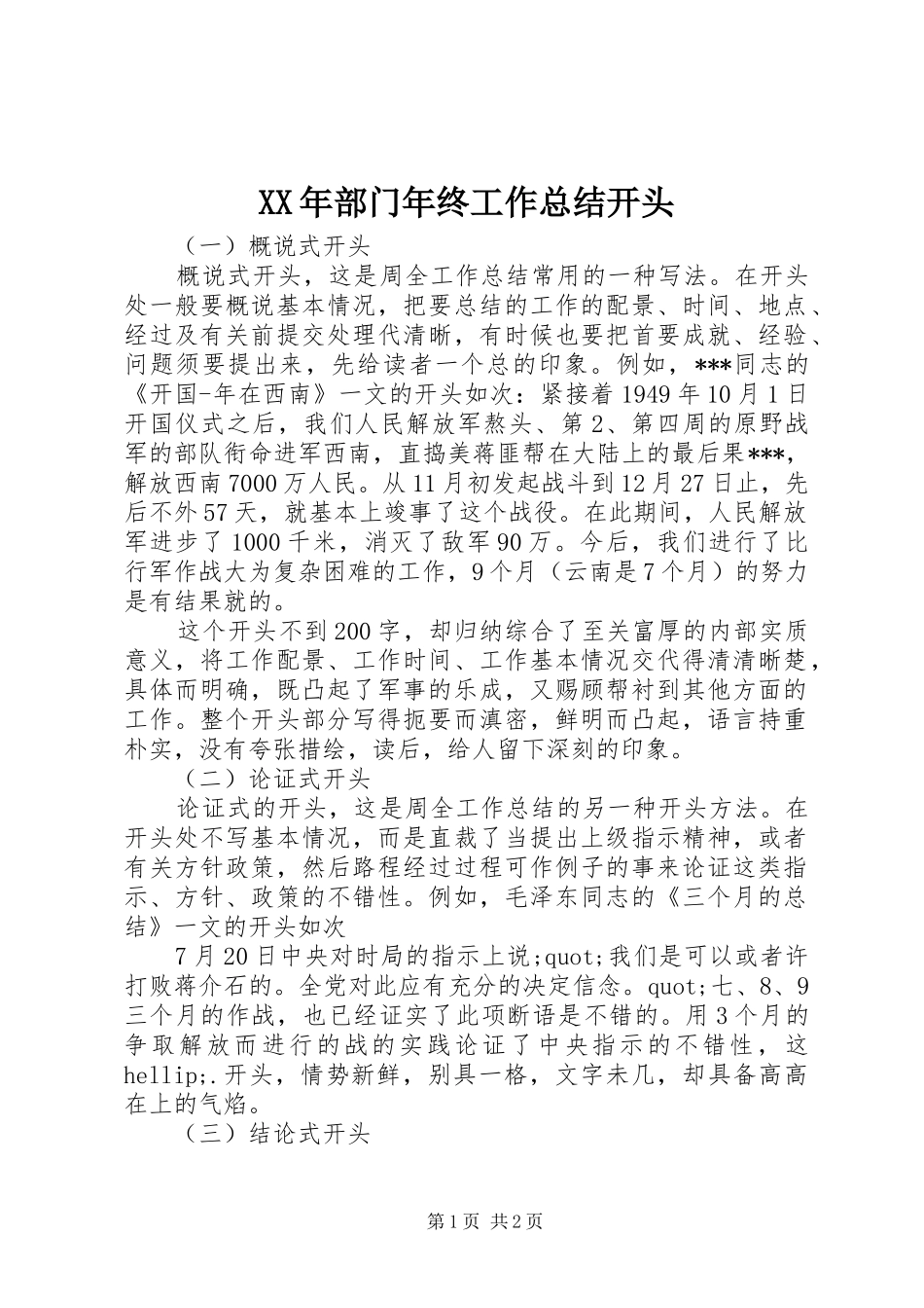 XX年部门年终工作总结开头_第1页