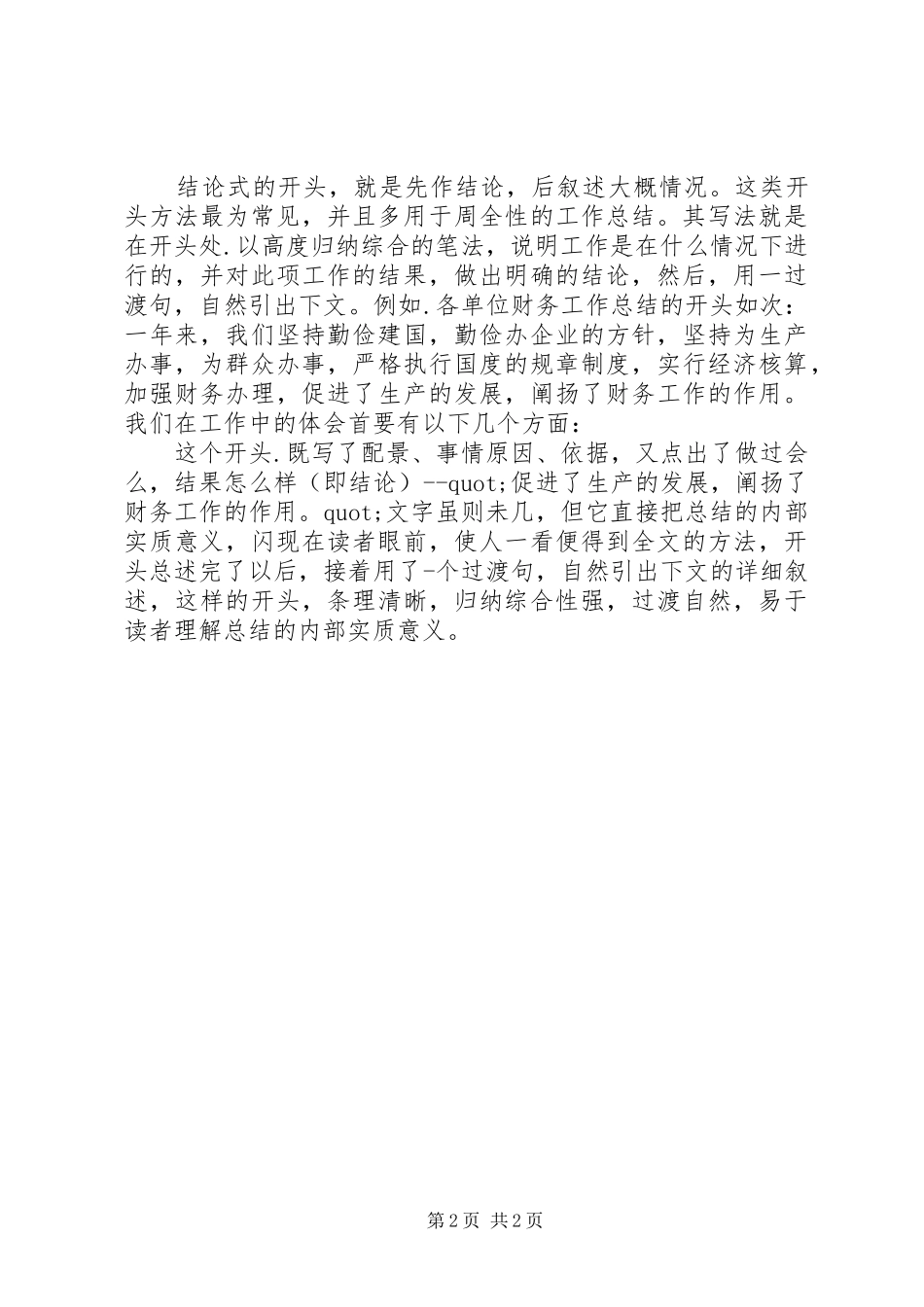 XX年部门年终工作总结开头_第2页