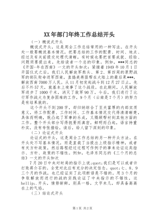 XX年部门年终工作总结开头