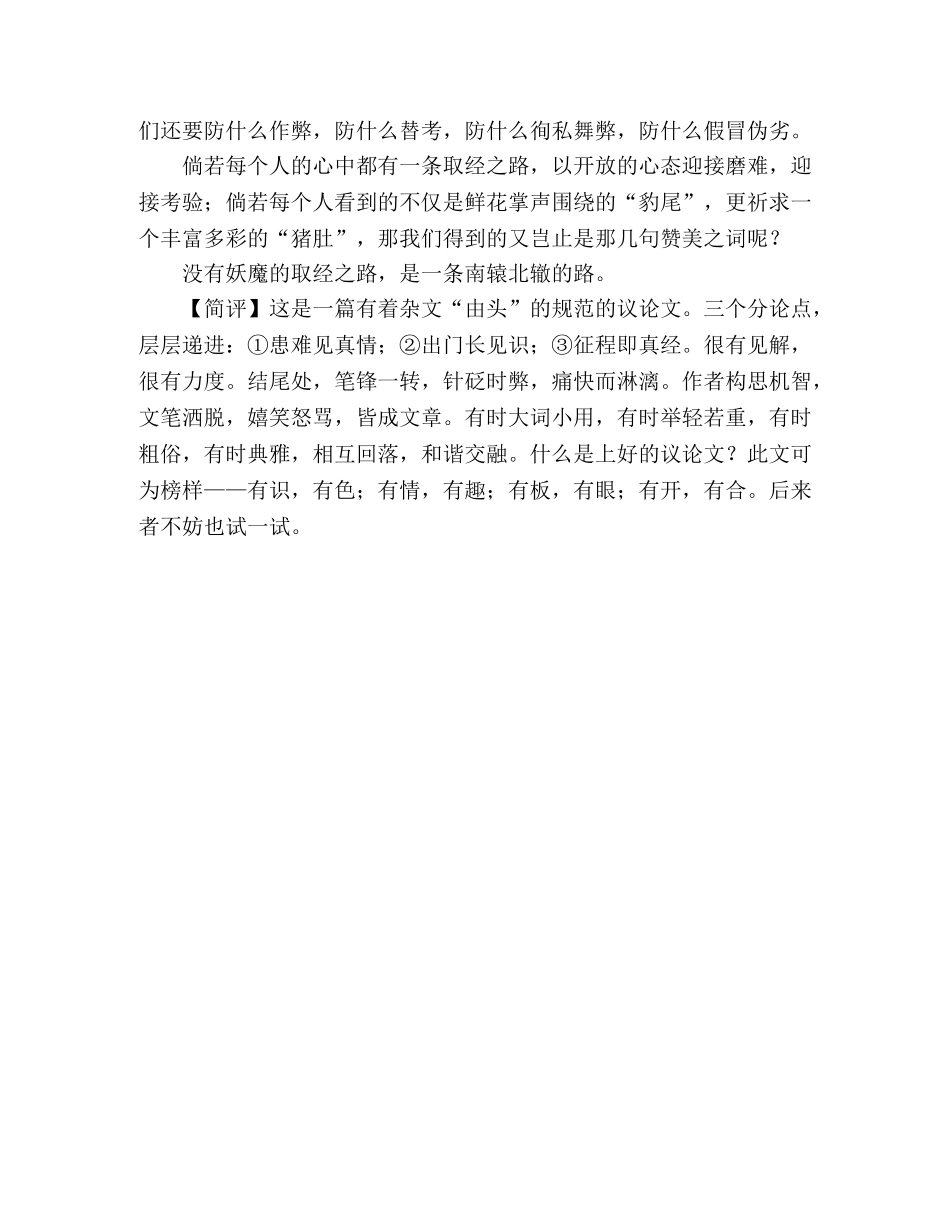 2024年江苏高考优秀作文没有了妖魔的取经之路 _第2页