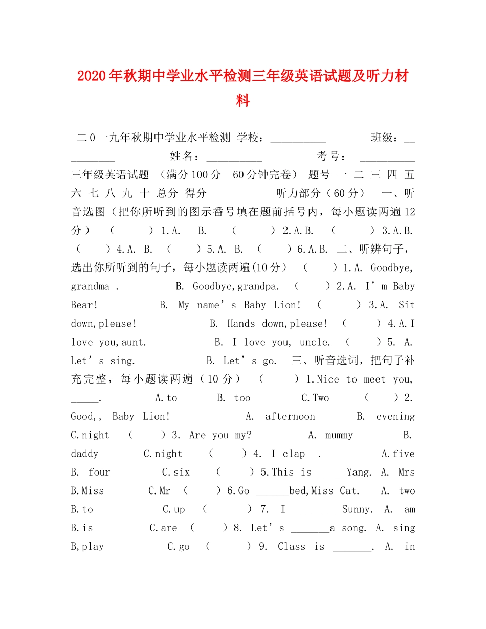 2024年秋期业水平检测三年级英语试题及听力材料 _第1页