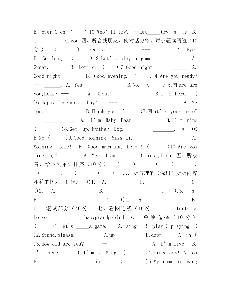 2024年秋期业水平检测三年级英语试题及听力材料 _第2页