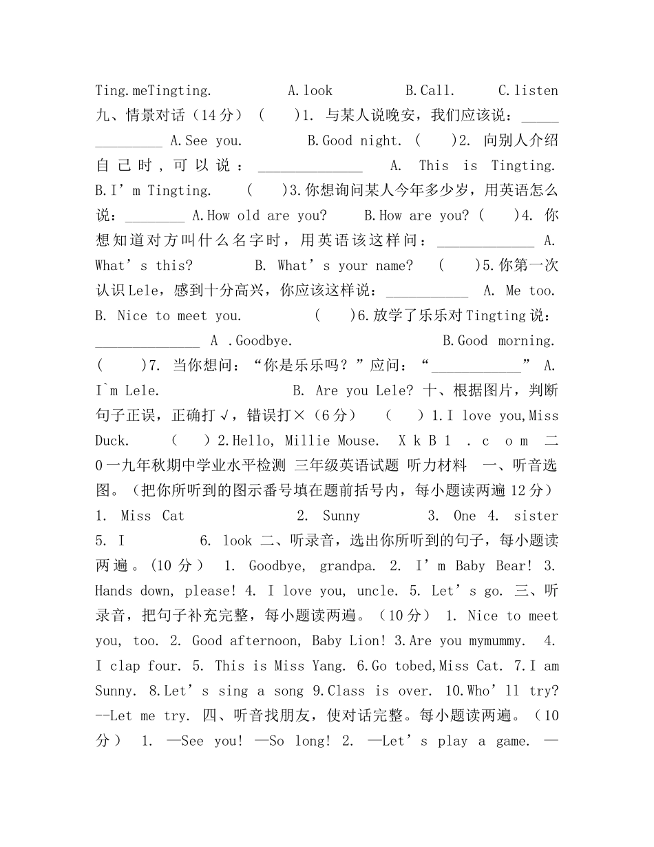 2024年秋期业水平检测三年级英语试题及听力材料 _第3页
