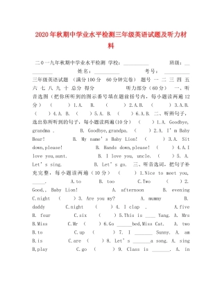2024年秋期业水平检测三年级英语试题及听力材料 