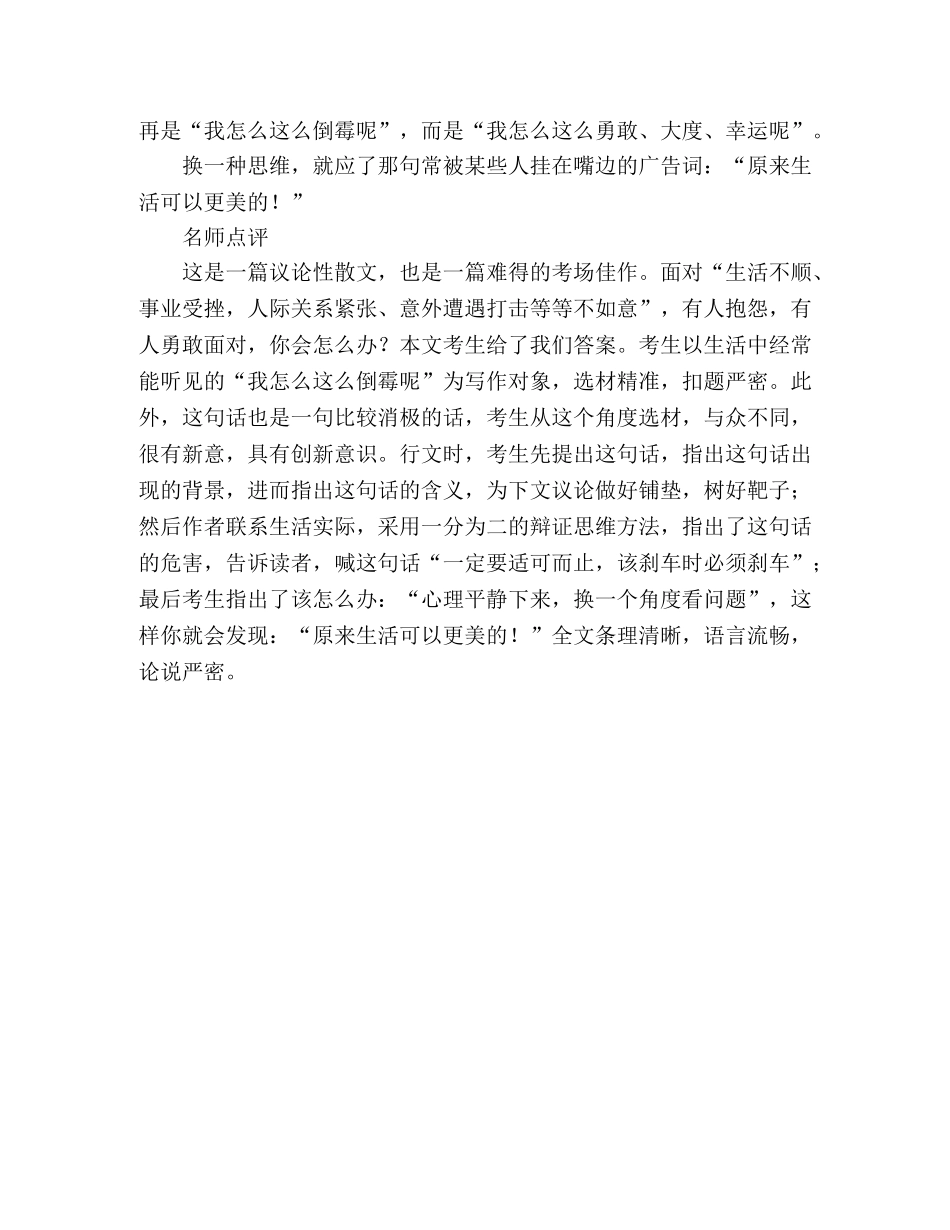 2024天津卷高考满分作文有句话常挂嘴边（1） _第2页