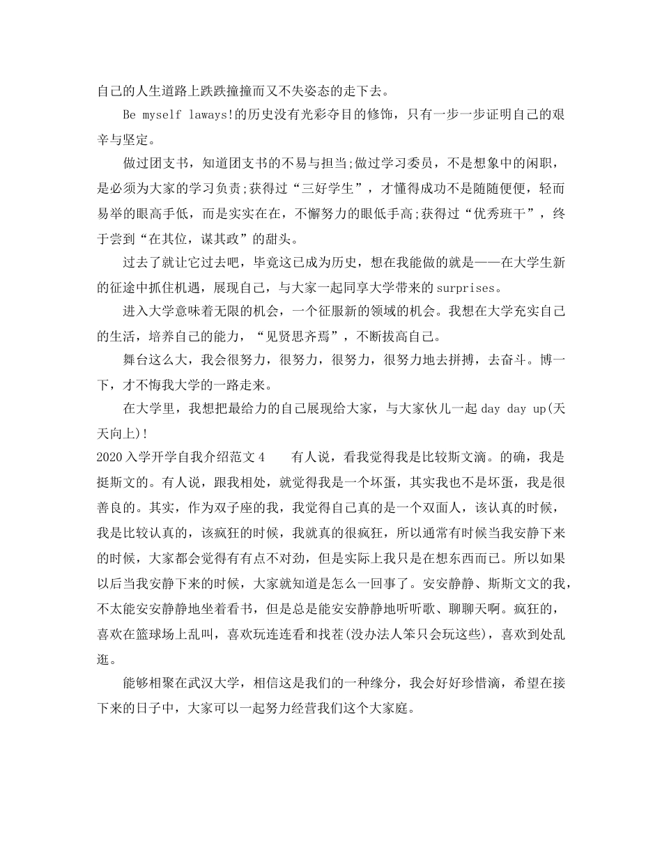2024入学开学自我介绍范文(1) _第2页