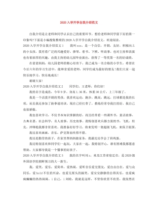 2024入学开学自我介绍范文(1) 