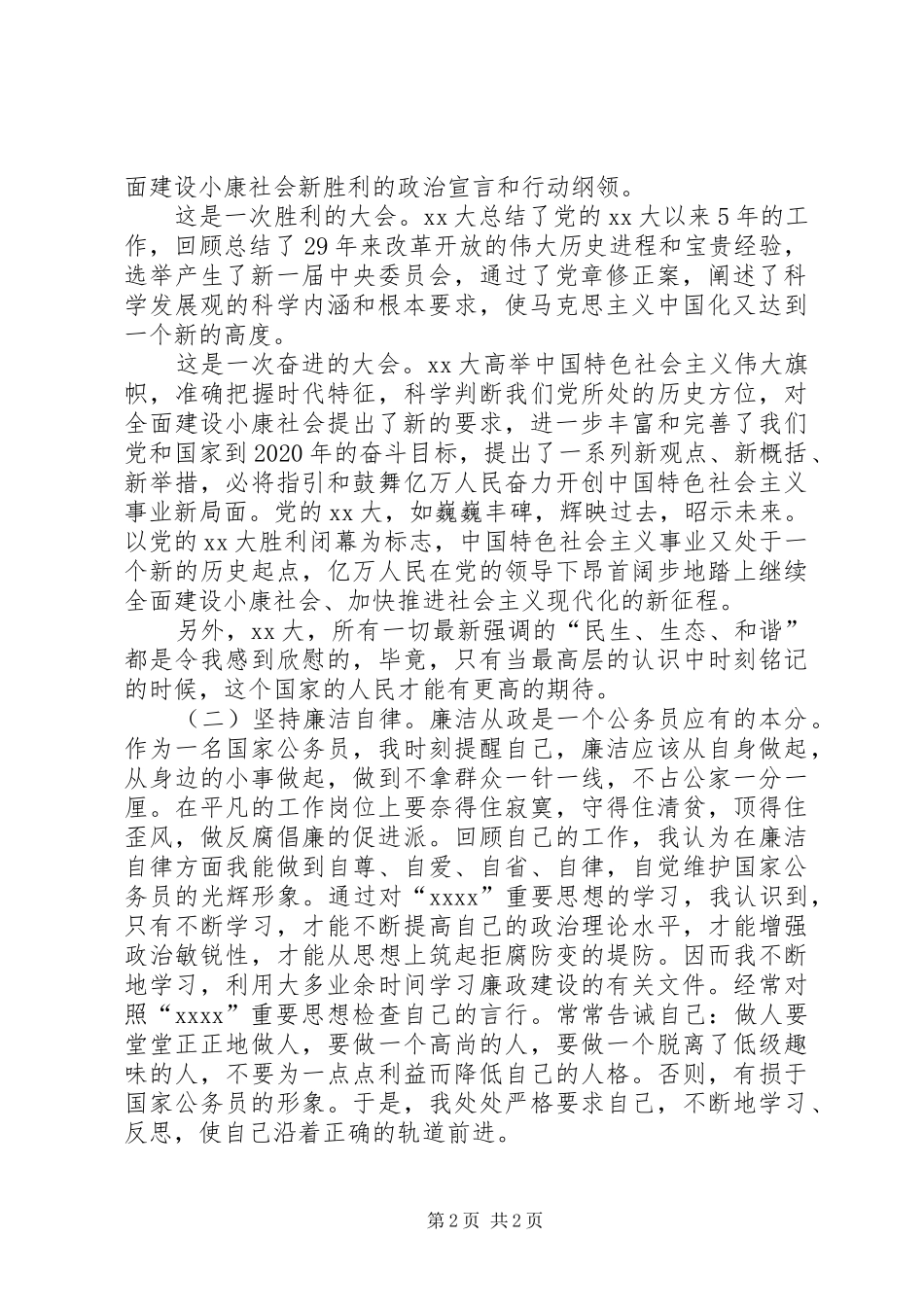 XX年11月公务员个人思想工作总结_第2页