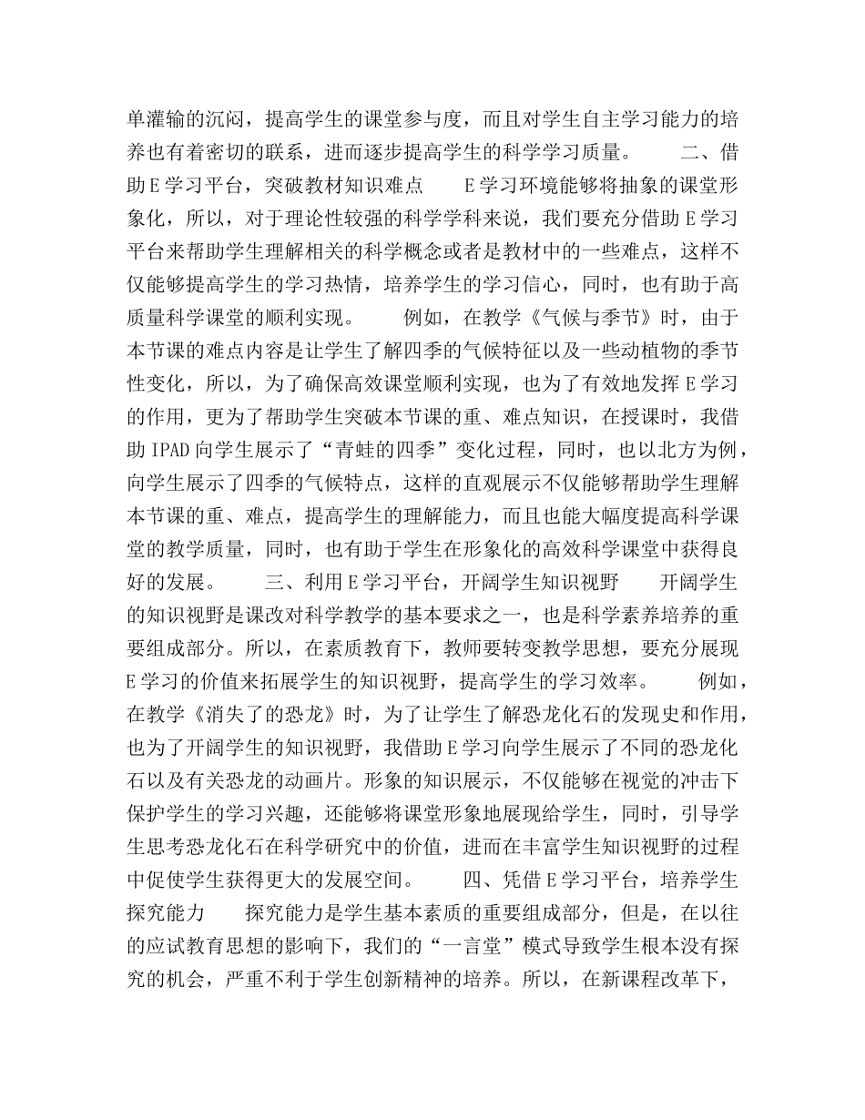 E学习环境下小学科学有效教学的研究 _第2页
