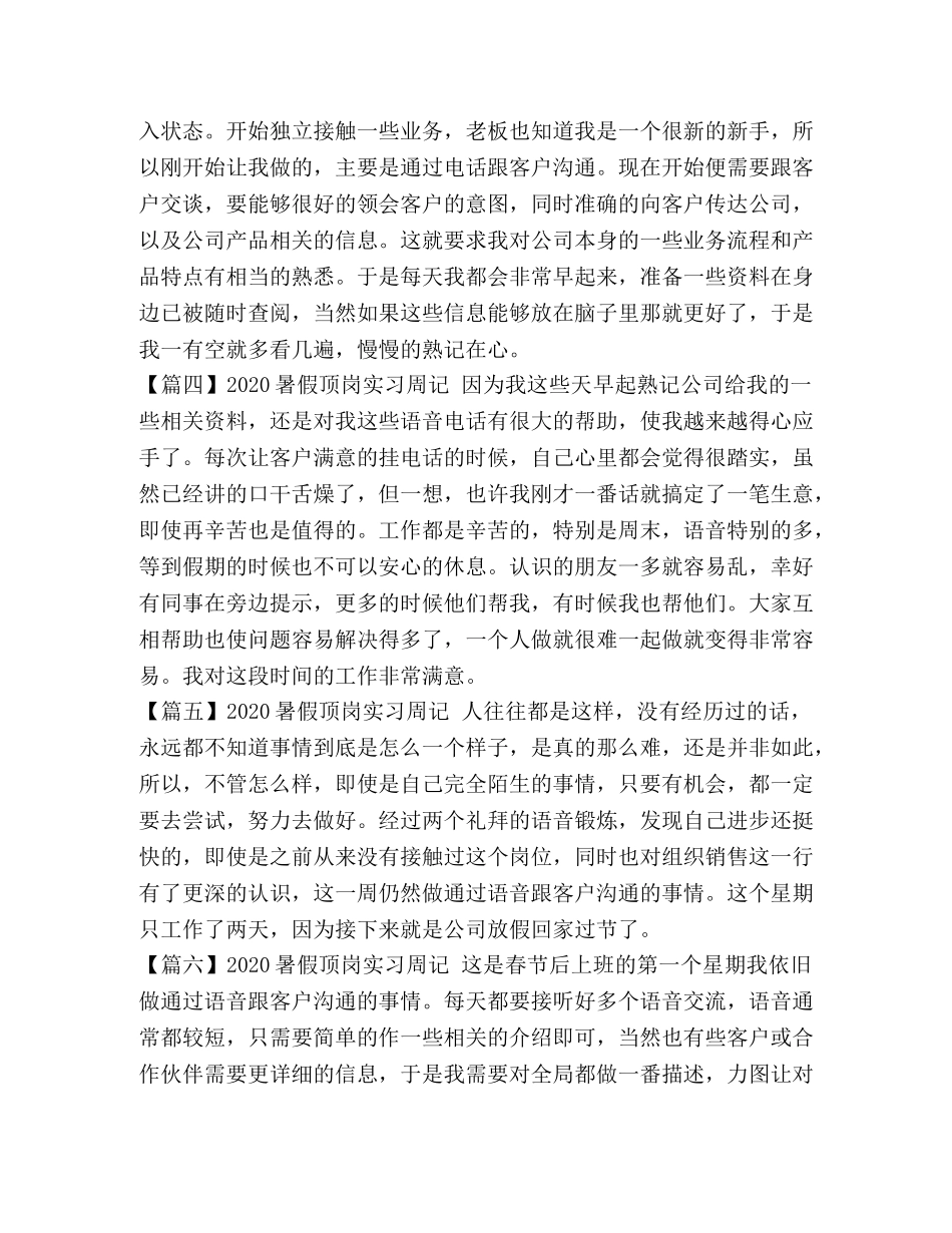 2024暑假顶岗实习周记【10篇】 _第2页