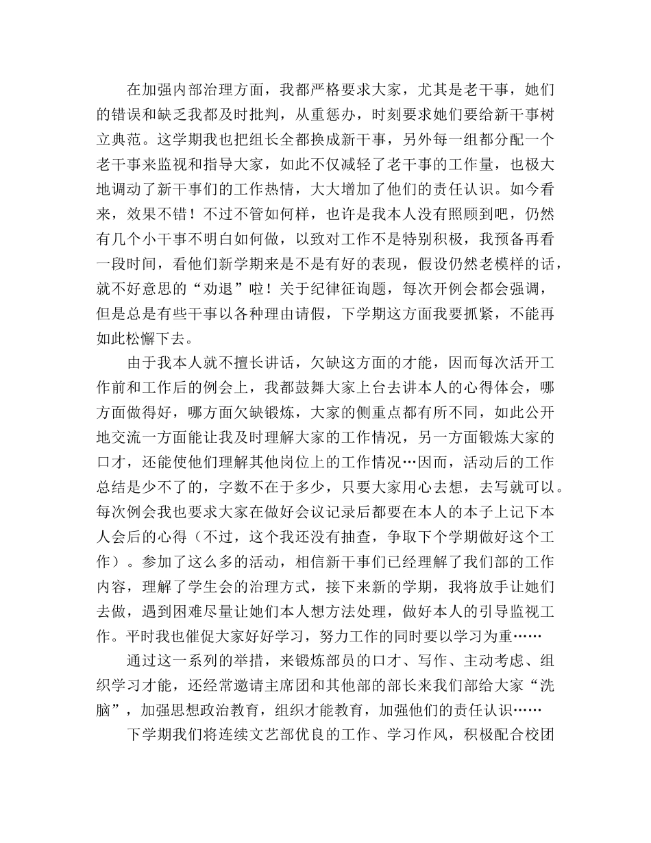 2024年文艺部部长期末个人工作参考总结范文 _第2页