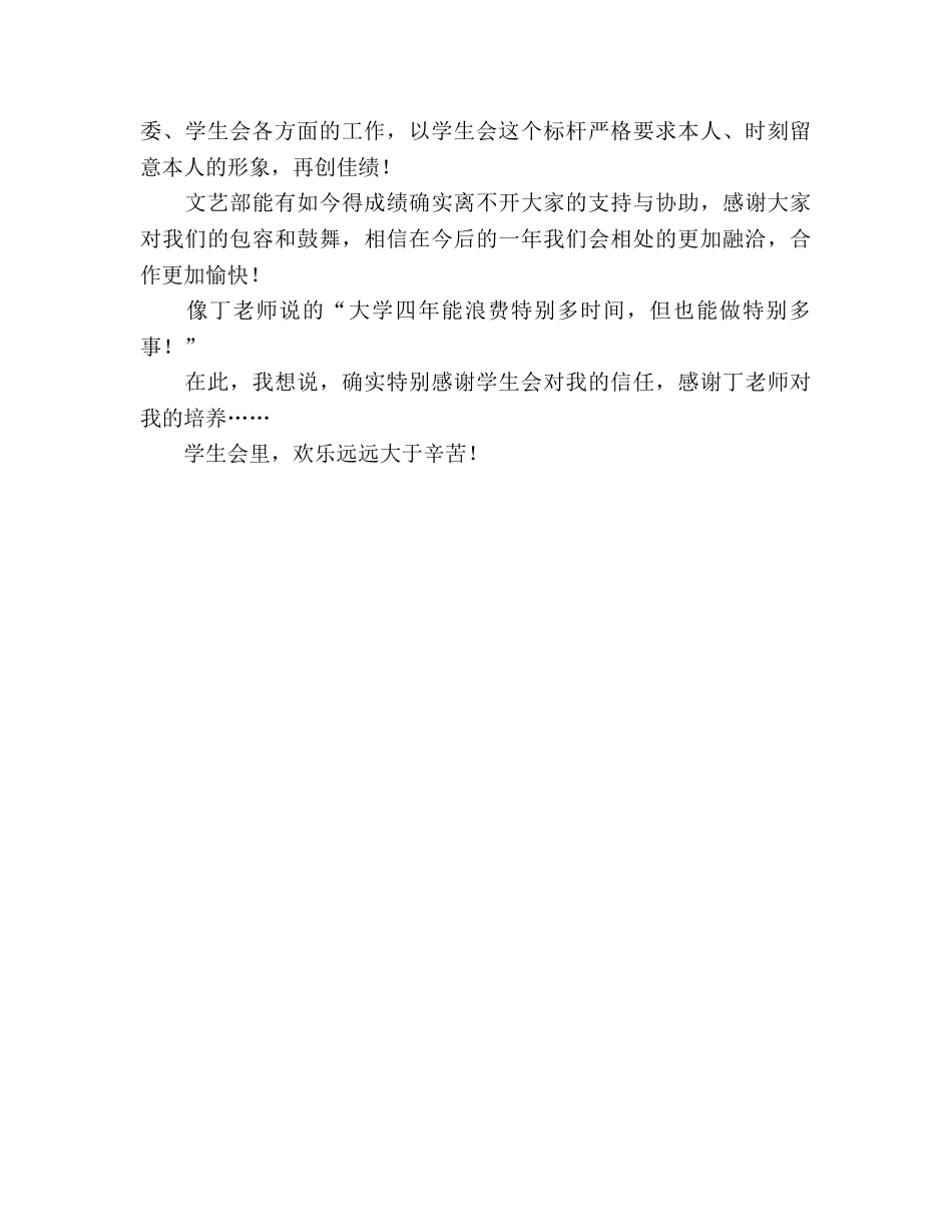 2024年文艺部部长期末个人工作参考总结范文 _第3页