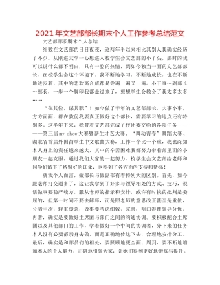 2024年文艺部部长期末个人工作参考总结范文 