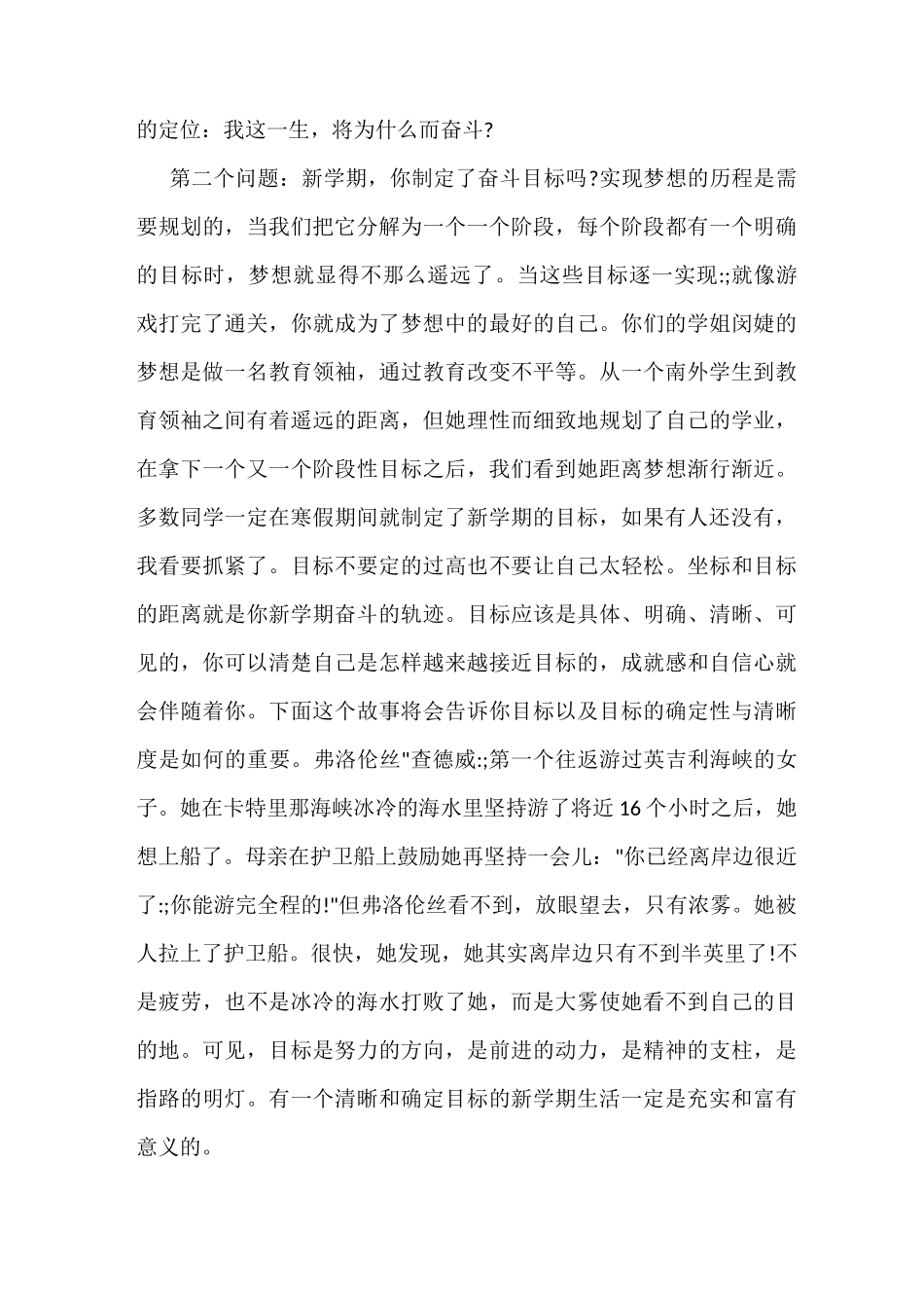 2021春季开学典礼校长讲话稿荐读_第2页