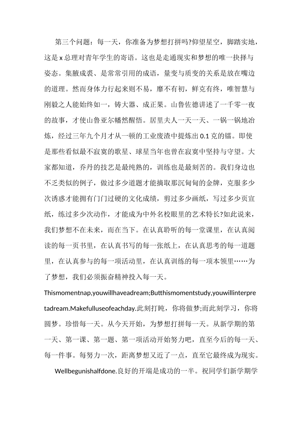 2021春季开学典礼校长讲话稿荐读_第3页