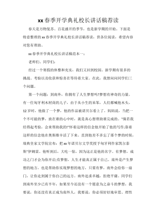 2021春季开学典礼校长讲话稿荐读