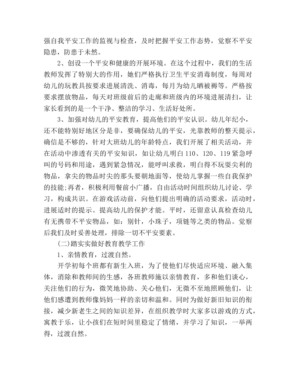 2024年下学期幼儿园大班工作参考总结范文 _第2页