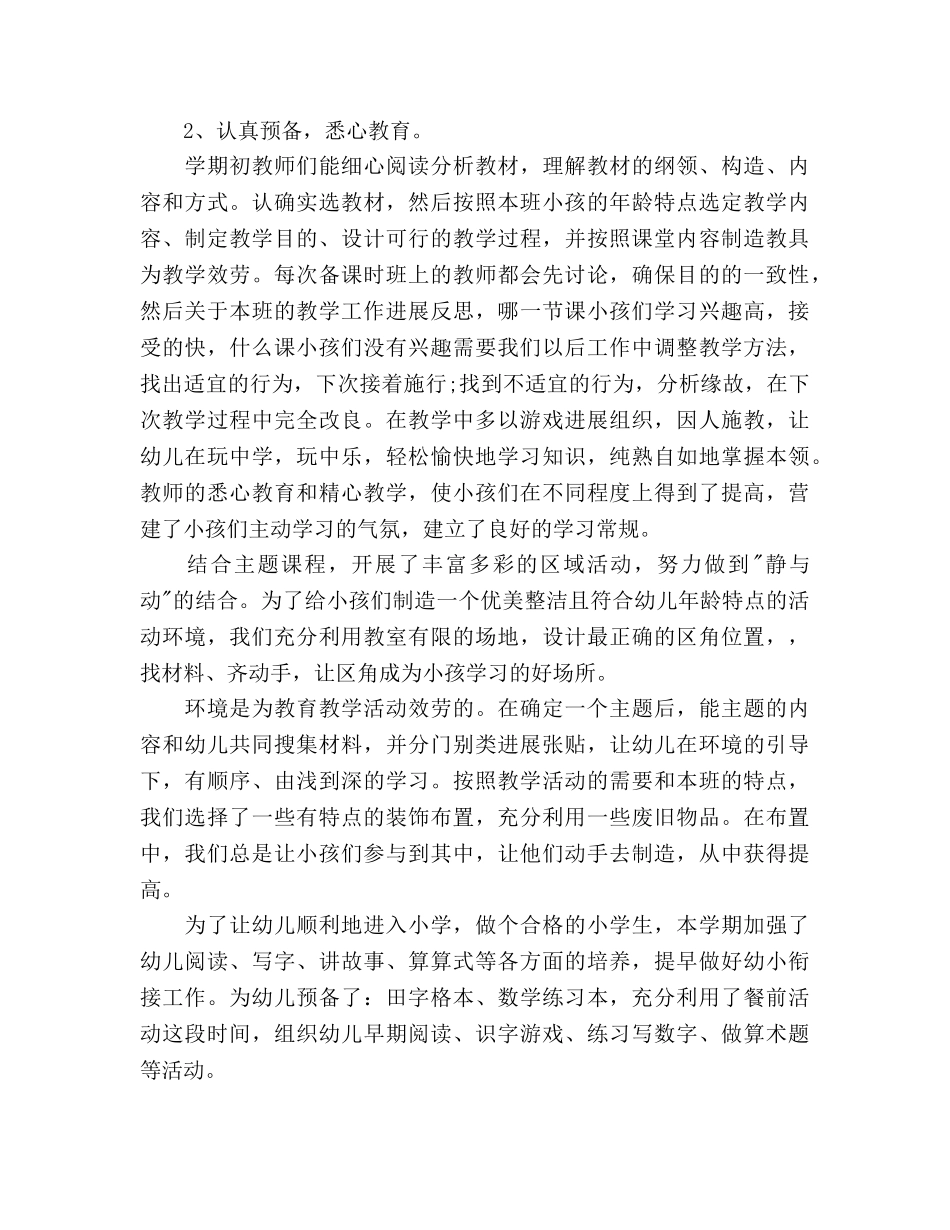 2024年下学期幼儿园大班工作参考总结范文 _第3页