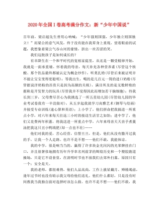 2024年全国I卷高考满分作文新“少年中国说” 