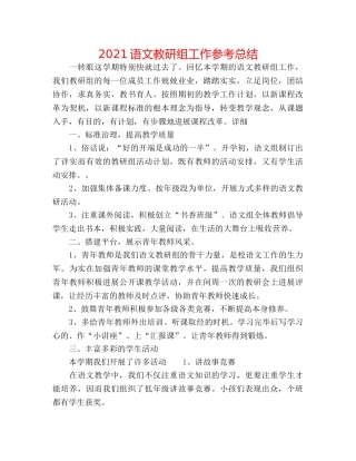 2024语文教研组工作参考总结 