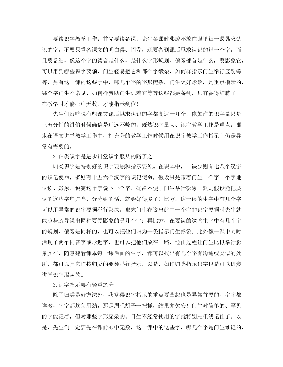 2024年小学低年级语文教师工作参考总结范文 _第2页