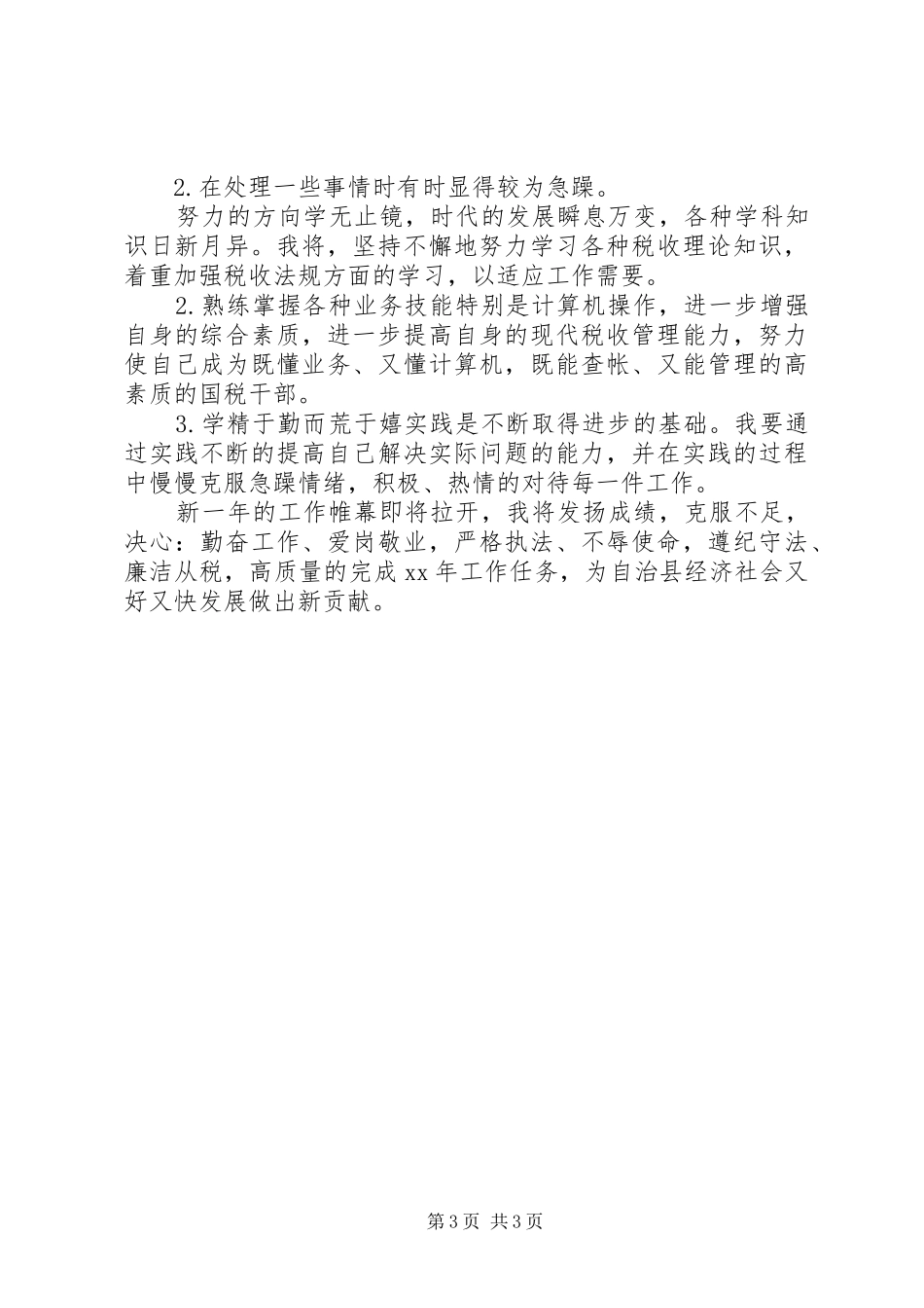 XX年11月精选税务稽查工作总结范文_第3页