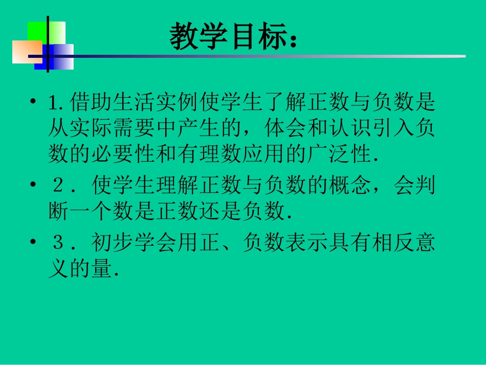 正数和负数(1)_第2页