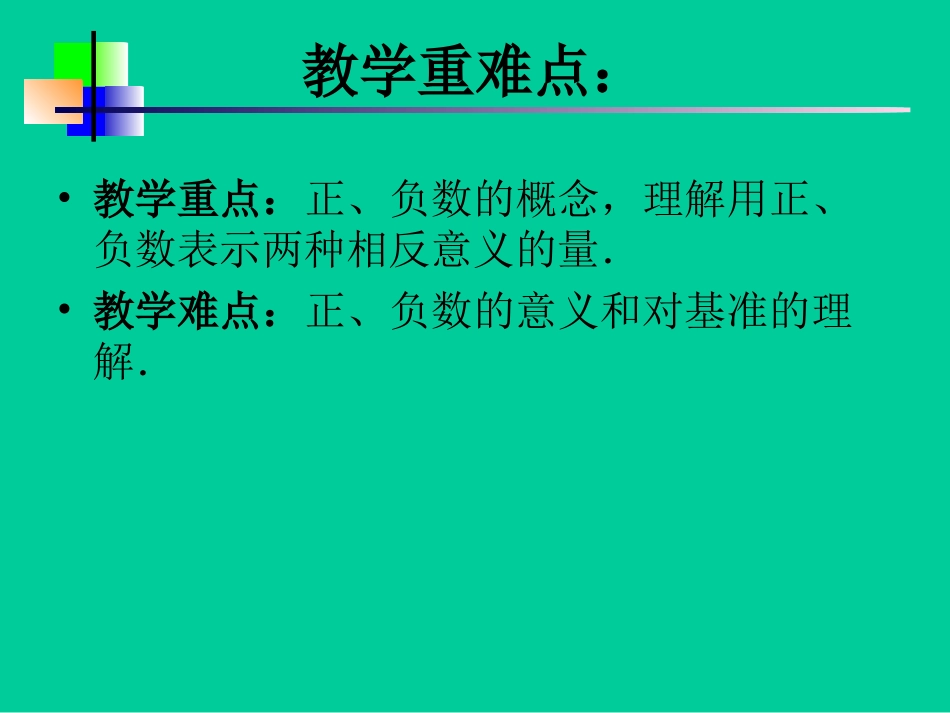 正数和负数(1)_第3页