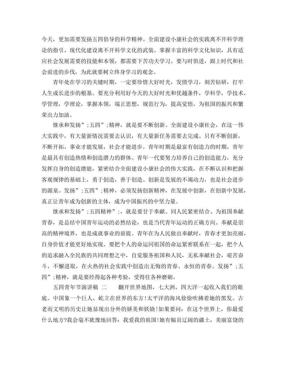 2024五四青年节演讲稿三篇 _第2页