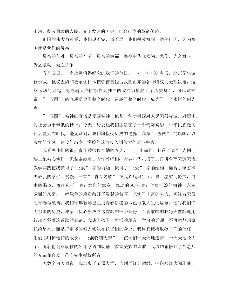 2024五四青年节演讲稿三篇 _第3页
