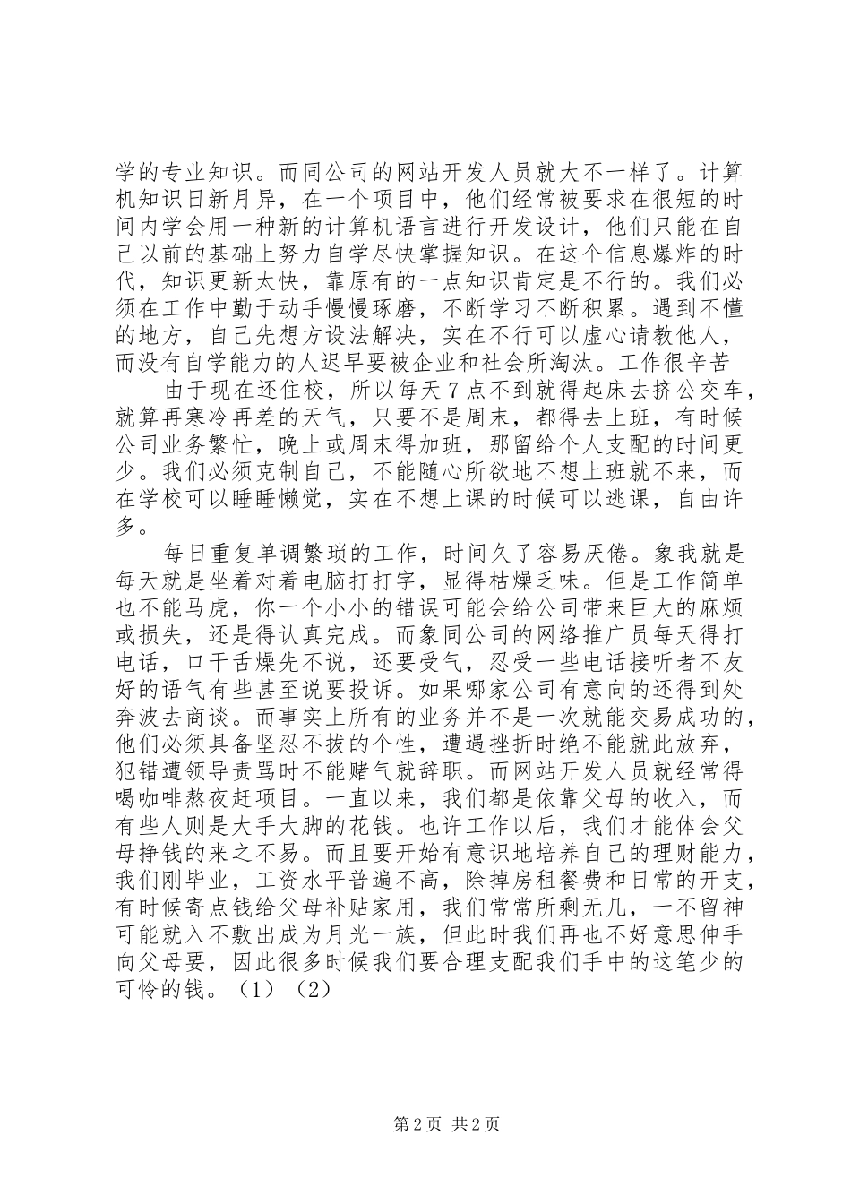 XX年12月办公室文员工作总结_第2页