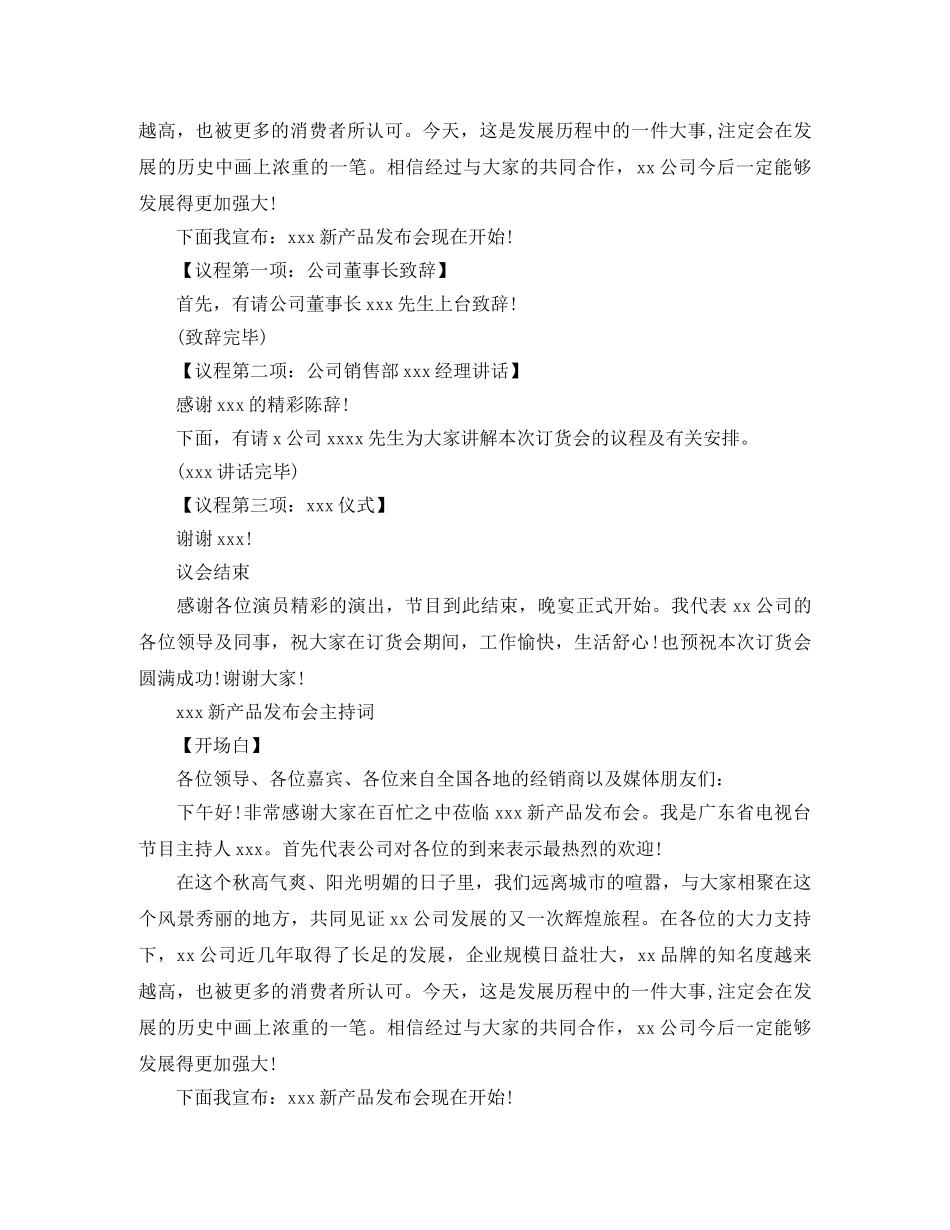 2024年会晚宴主持词范文 _第3页