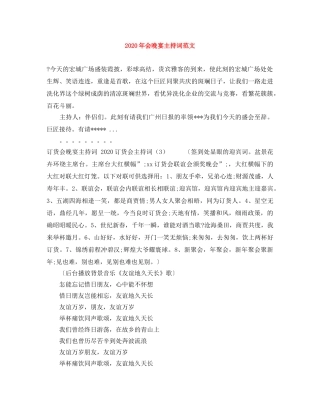 2024年会晚宴主持词范文 