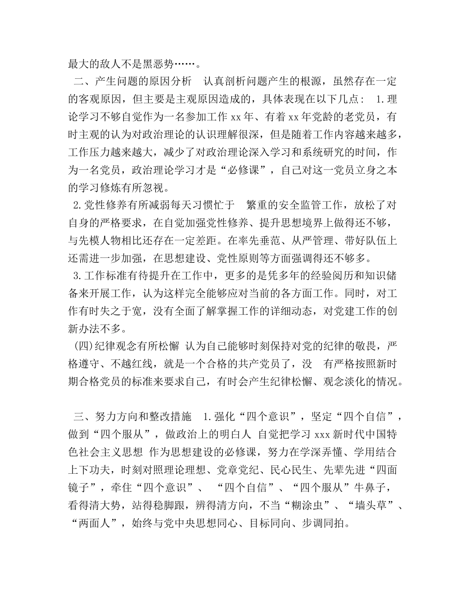 xx局扫黑除恶专项斗争对照检查及整改措施发言提纲_ _第2页