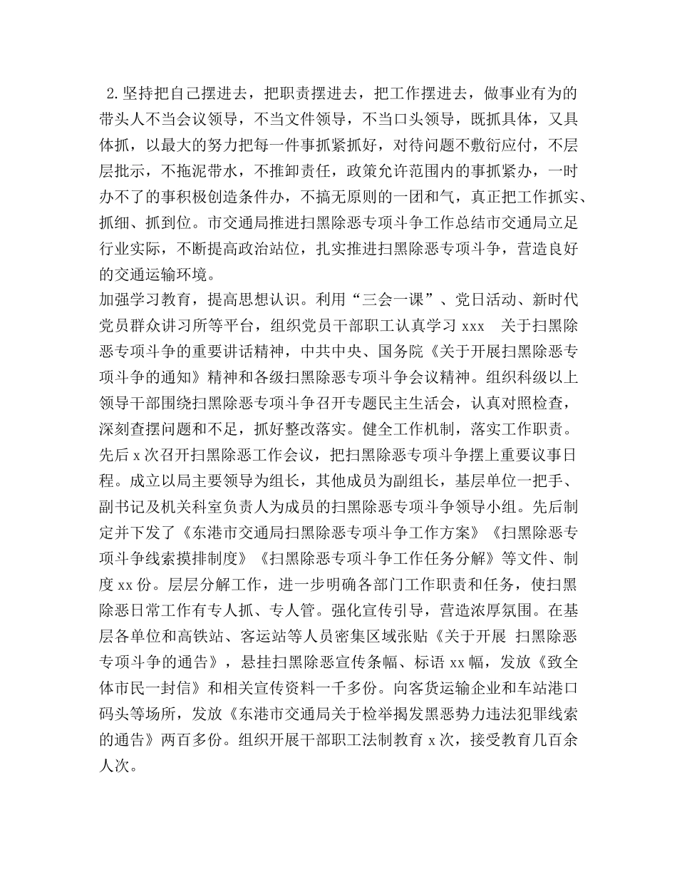 xx局扫黑除恶专项斗争对照检查及整改措施发言提纲_ _第3页