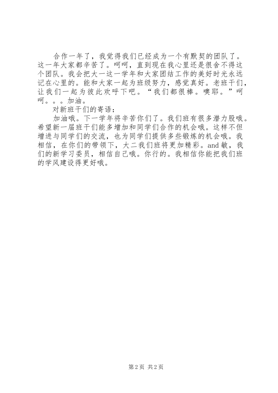 XX年3月学习委员个人总结_第2页