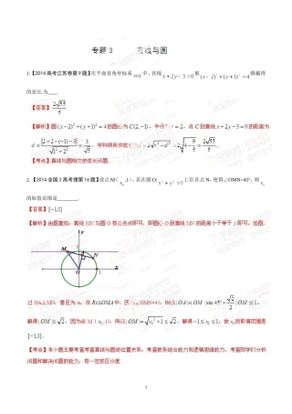 专题08直线与圆-2014年高考数学(理)试题分项版解析(解析版)
