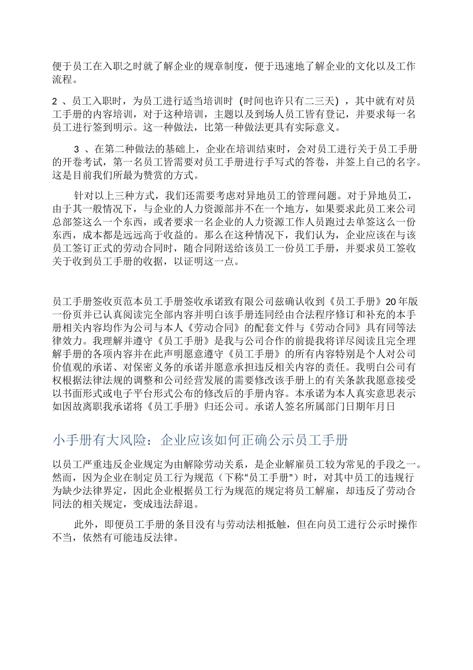 员工手册发布程序_第2页