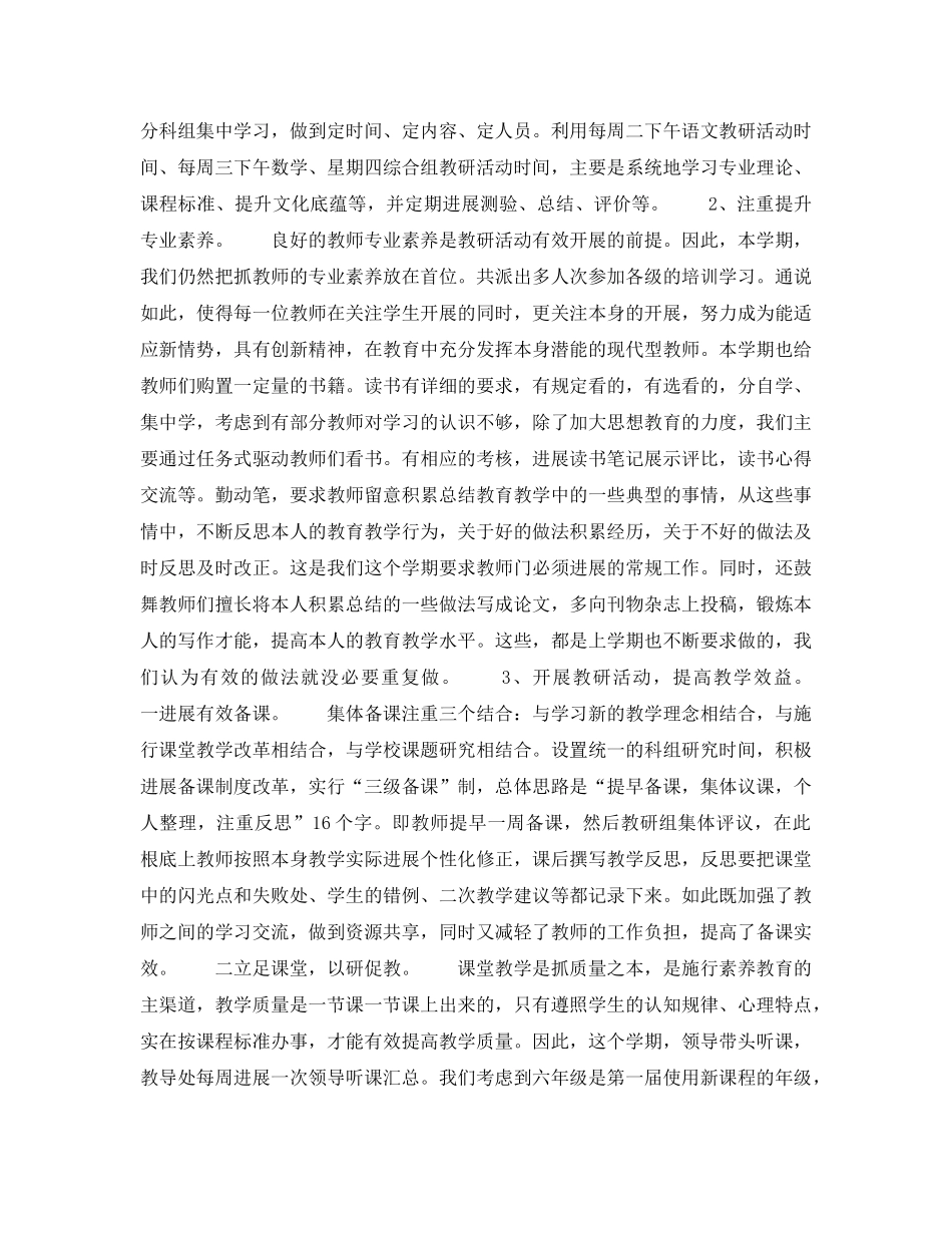 2024数学校本研训工作参考总结范文【5篇】 _第3页