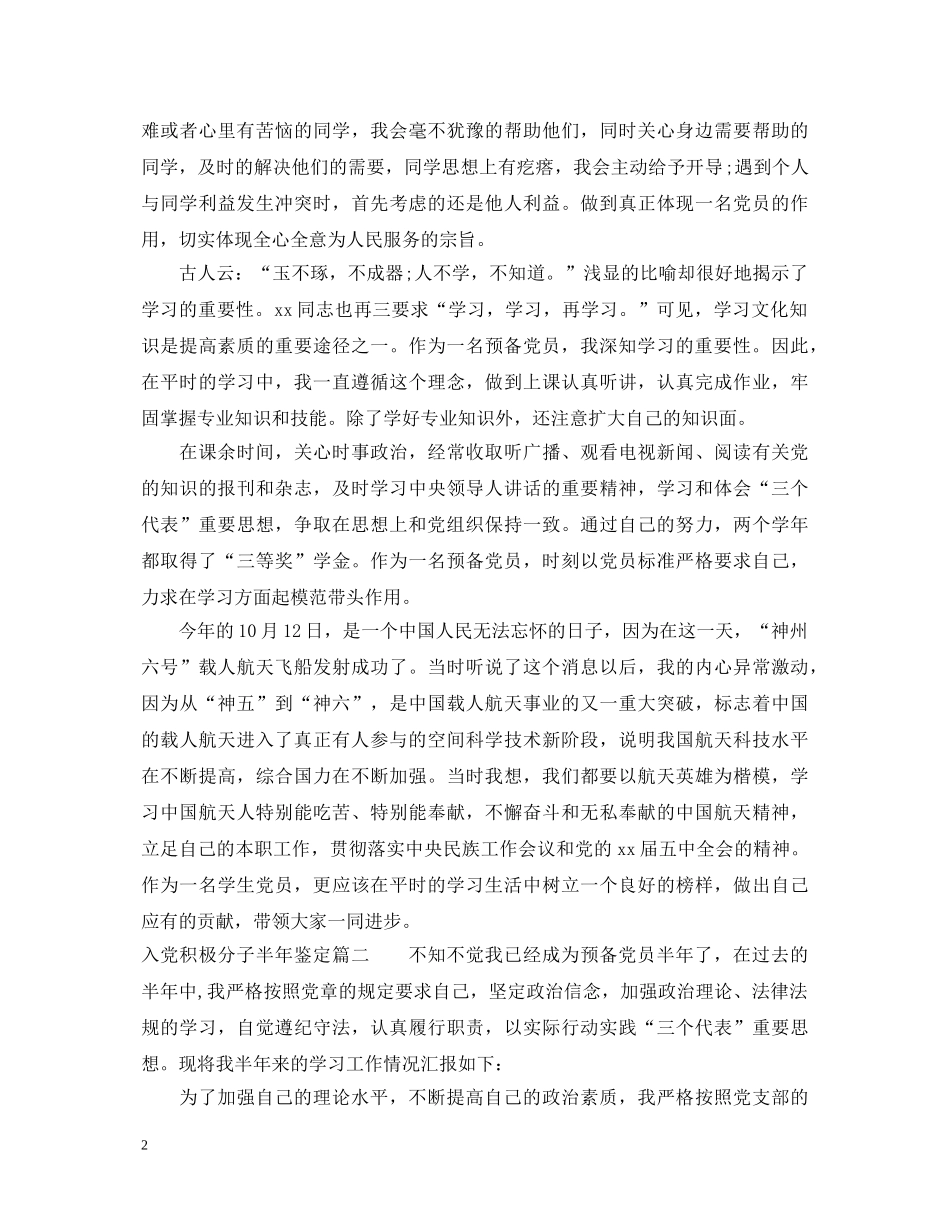 2024入党积极分子半年鉴定 _第2页