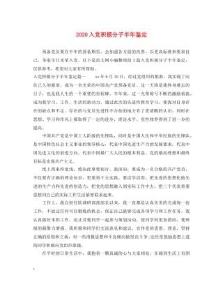 2024入党积极分子半年鉴定 