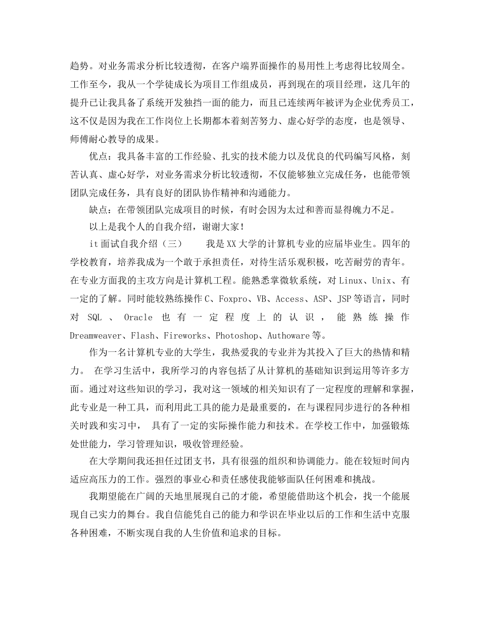 it企业面试自我介绍 _第2页