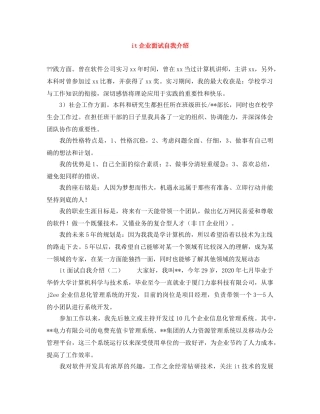 it企业面试自我介绍 