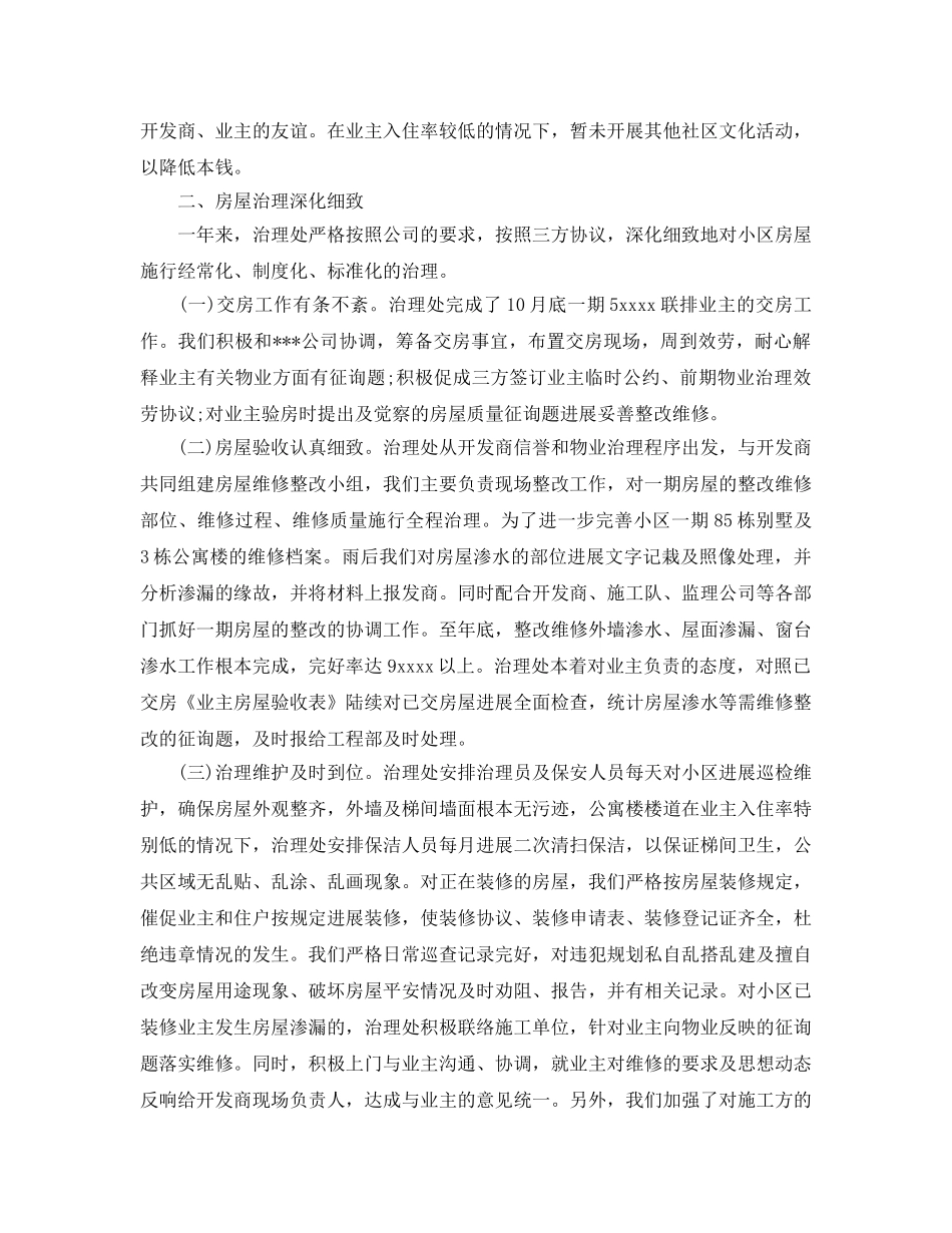 2024年工作参考总结-物业管理员2024工作参考总结 _第2页