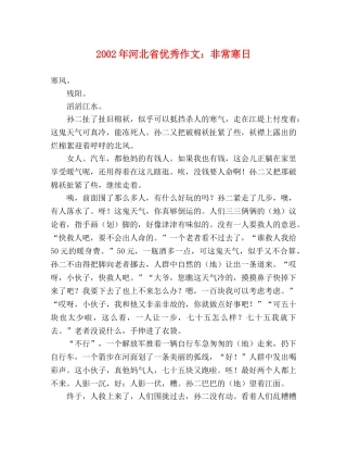 2024年河北省优秀作文非常寒日 