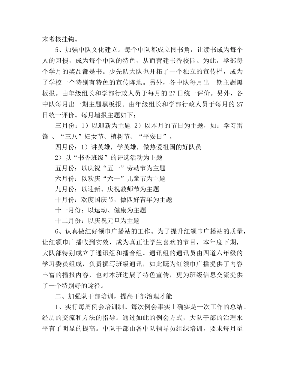 2024年少先队大队工作参考总结（通用） _第2页