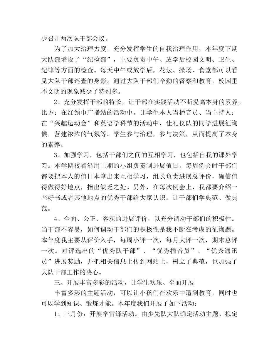 2024年少先队大队工作参考总结（通用） _第3页