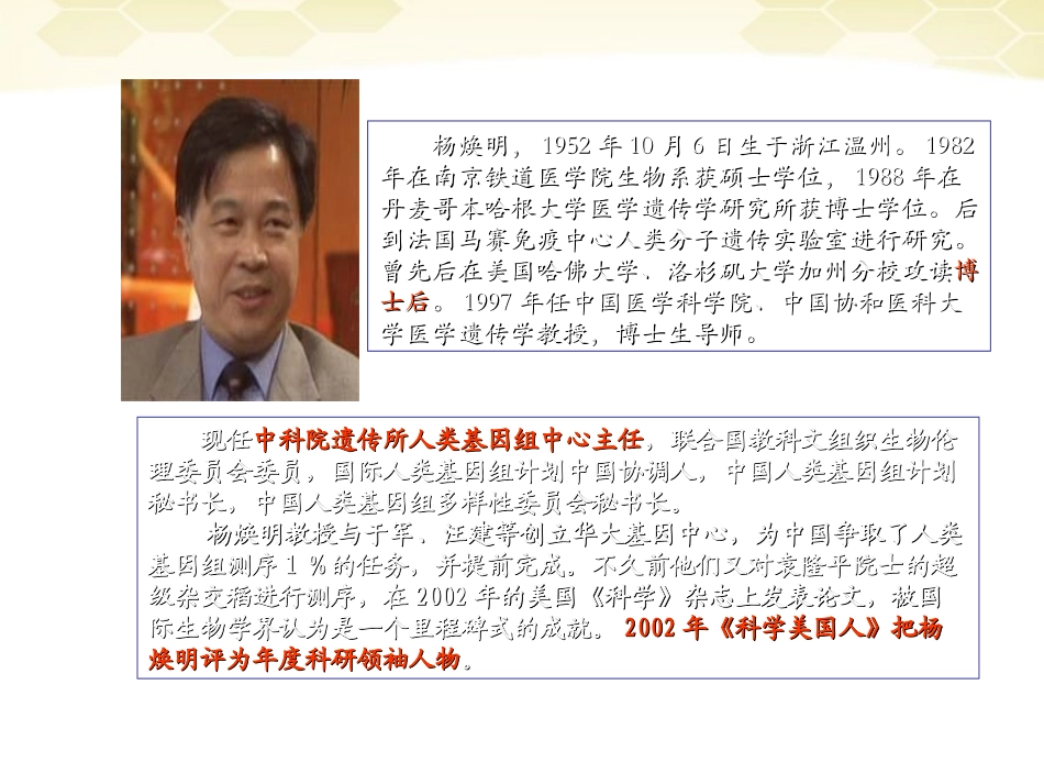 高中语文-1-1-2《人类基因组计划及其意义》精品课件-苏教版必修5_第2页